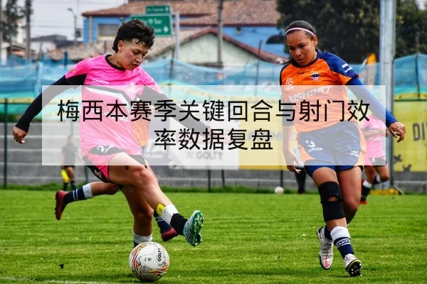 欧洲杯预选赛历史交锋与客场得分统计