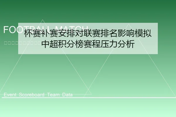 bei-sai-bu-sai-an-pai-dui-lian-sai-pai-ming-ying-xiang-mo-ni-zhong-chao-ji-fen-bang-sai-cheng-ya-li-fen-xi-2-566.jpg